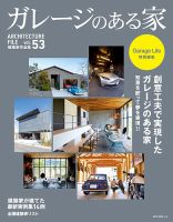 ガレージのある家 vol.53 表紙