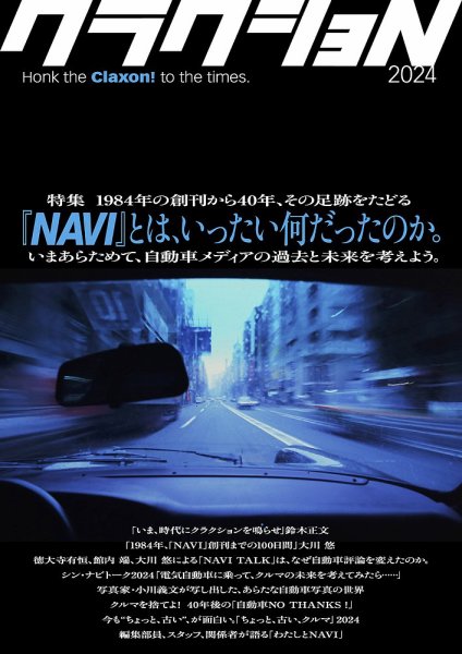 クラクション VOL.1 (発売日2024年12月23日) 表紙