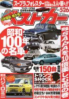 ベストカー 2025年5/26号 (発売日2025年04月25日) 表紙