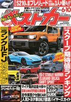 ベストカー 2025年6/10号 (発売日2025年05月10日) 表紙