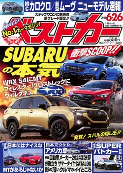  A/W 2025完売 ベスト ベストカー 2025年6/26号 (発売日2025年05月26日) | 雑誌/定期購読の