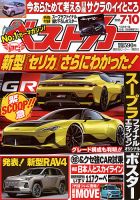 ベストカー 2025年7/10号 (発売日2025年06月10日) 表紙