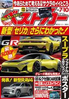 車雑誌「ベストカー」①〜29冊 Amazon.co.jp: ベストカー 2023年 12/26 号 [雑誌] : 本