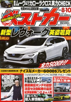 ベストカー 2025年8/10号 (発売日2025年07月10日) 表紙