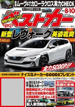 ベストカー 2025年8/10号 (発売日2025年07月10日) 表紙