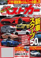 雑誌　ホンダ　ビート　ベストカー　緊急増刊号 ベストカー 緊急増刊号 ビート BEAT 1991年6月22日 平成3 240035