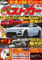 車雑誌「ベストカー」①〜29冊 ベストカーの最新号【2025年10/10号 (発売日2025年09月10日
