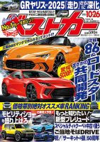 車雑誌「ベストカー」①〜29冊 車雑誌「ベストカー」①〜29冊 雑誌