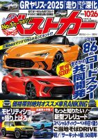 ベストカー 2025年10/26号 (発売日2025年09月26日) | 雑誌/電子書籍