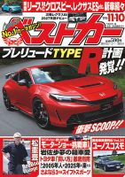 車雑誌「ベストカー」①〜29冊 車雑誌「ベストカー」①〜29冊