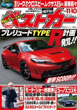 ベストカー 2025年11/10号 (発売日2025年10月09日) | 雑誌/電子書籍