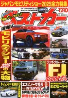 ベストカー 2025年12/10号 (発売日2025年11月10日) 表紙