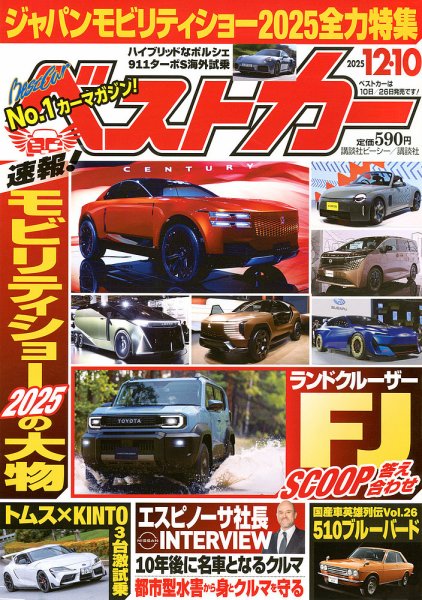 ベストカー 2025年12/10号 (発売日2025年11月10日) | 雑誌/定期購読の