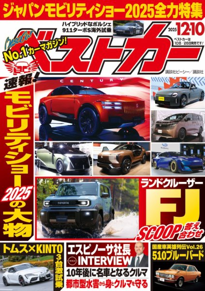 車雑誌「ベストカー」①〜29冊 ベストカー｜定期購読 - 雑誌のFujisan