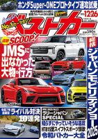 ベストカーの最新号【2025年12/26号 (発売日2025年11月26日)】| 雑誌