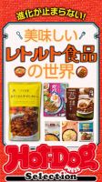 Hot-Dog PRESS Selection（ホットドッグプレスセレクション） 美味しい