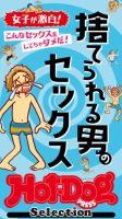 Hot-Dog PRESS Selection（ホットドッグプレスセレクション） 捨てられる男のセックス  「大人のセックス白書」シリーズ 表紙