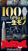 Hot-Dog PRESS Selection（ホットドッグプレスセレクション