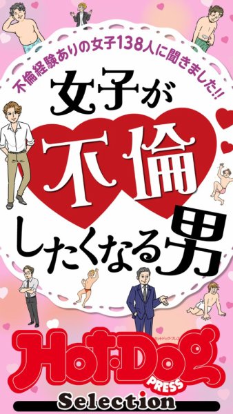 Hot-Dog PRESS Selection（ホットドッグプレスセレクション） 2025年07月11日発売号 表紙