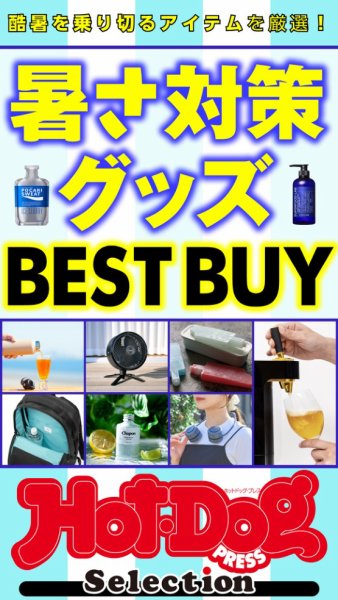 Hot-Dog PRESS Selection（ホットドッグプレスセレクション） 2025年07月18日発売号 表紙