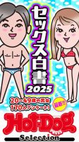 Hot-Dog PRESS Selection（ホットドッグプレスセレクション） 2025年07月25日発売号 表紙