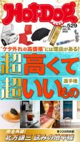 【美品】HOT・DOG PRESS スタジャン　ホットドッグ 美品】HOT・DOG PRESS スタジャン ホットドッグ