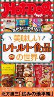 Hot-Dog PRESS（ホットドッグプレス）のバックナンバー | 雑誌