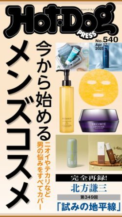 Hot-Dog PRESS(ホットドッグプレス)|定期購読 - 雑誌のFujisan Hot-Dog PRESS(ホットドッグプレス)|定期購読 - 雑誌のFujisan