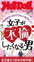 Hot-Dog PRESS（ホットドッグプレス） 2025年07月04日発売号 表紙