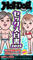 Hot-Dog PRESS（ホットドッグプレス） 2025年07月18日発売号 表紙