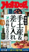 Hot Dog ホットドッグ4冊 スタンド看板 HOTDOG ホットドッグ 注水台 屋外使用可 Y-10118-4