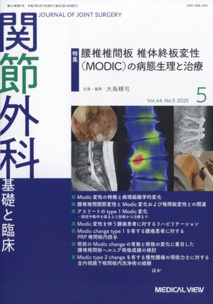 関節外科 2025年5月号 (発売日2025年04月21日) 表紙
