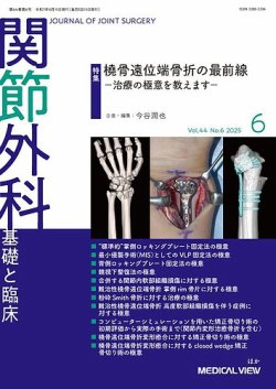 関節外科 2025年6月号 (発売日2025年05月21日) 表紙