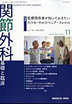 関節外科 2025年11月号の表紙