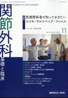 関節外科 2025年11月号 (発売日2025年10月20日) 表紙