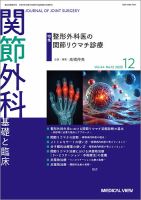 関節外科 2025年12月号 (発売日2025年11月20日) 表紙