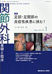 関節外科 2026年1月号の表紙