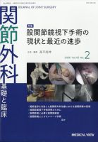 関節外科 2026年2月号 (発売日2026年01月20日) 表紙