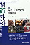 関節外科 2026年3月号の表紙