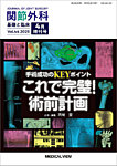関節外科 4月増刊号の表紙