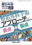 関節外科 10月増刊号の表紙
