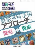 関節外科 10月増刊号 (発売日2025年10月03日) 表紙