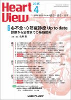 Heart View（ハートビュー）のバックナンバー | 雑誌/定期購読の
