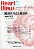 Heart View（ハートビュー） 2025年5月号 (発売日2025年04月11日) 表紙