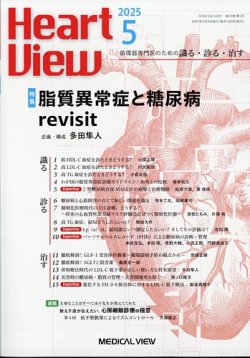Heart View（ハートビュー） 2025年5月号 (発売日2025年04月11日) 表紙