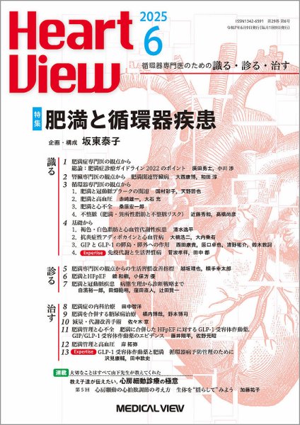 Heart View（ハートビュー） 2025年6月号 (発売日2025年05月09日) 表紙