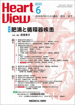 Heart View（ハートビュー）の最新号【2025年6月号 (発売日2025
