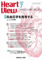 Heart View（ハートビュー） 2025年7月号 (発売日2025年06月11日) 表紙