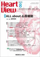 Heart View (ハート ビュー) 2013年 07月号 [雑誌] [雑誌] Heart View（ハートビュー） 11月増刊号 (発売日2013年10月22日