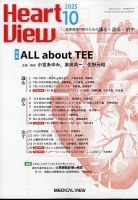 Heart View（ハートビュー）のバックナンバー | 雑誌/定期購読の